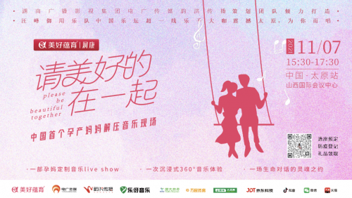 什么是好的胎教？大批孕媽搶著去這個音樂現(xiàn)場打卡！